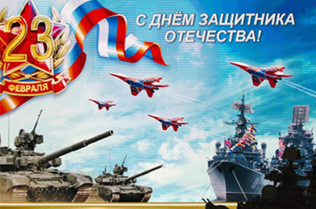 График работы в период празднования Дня Защитника Отечества